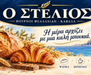 artopoieio-stin-kavala-o-stelios-fournoi-fellachidi