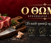 kreopoleio-kavala-kreopoleio-o-thomas-thomas-vasileiadis