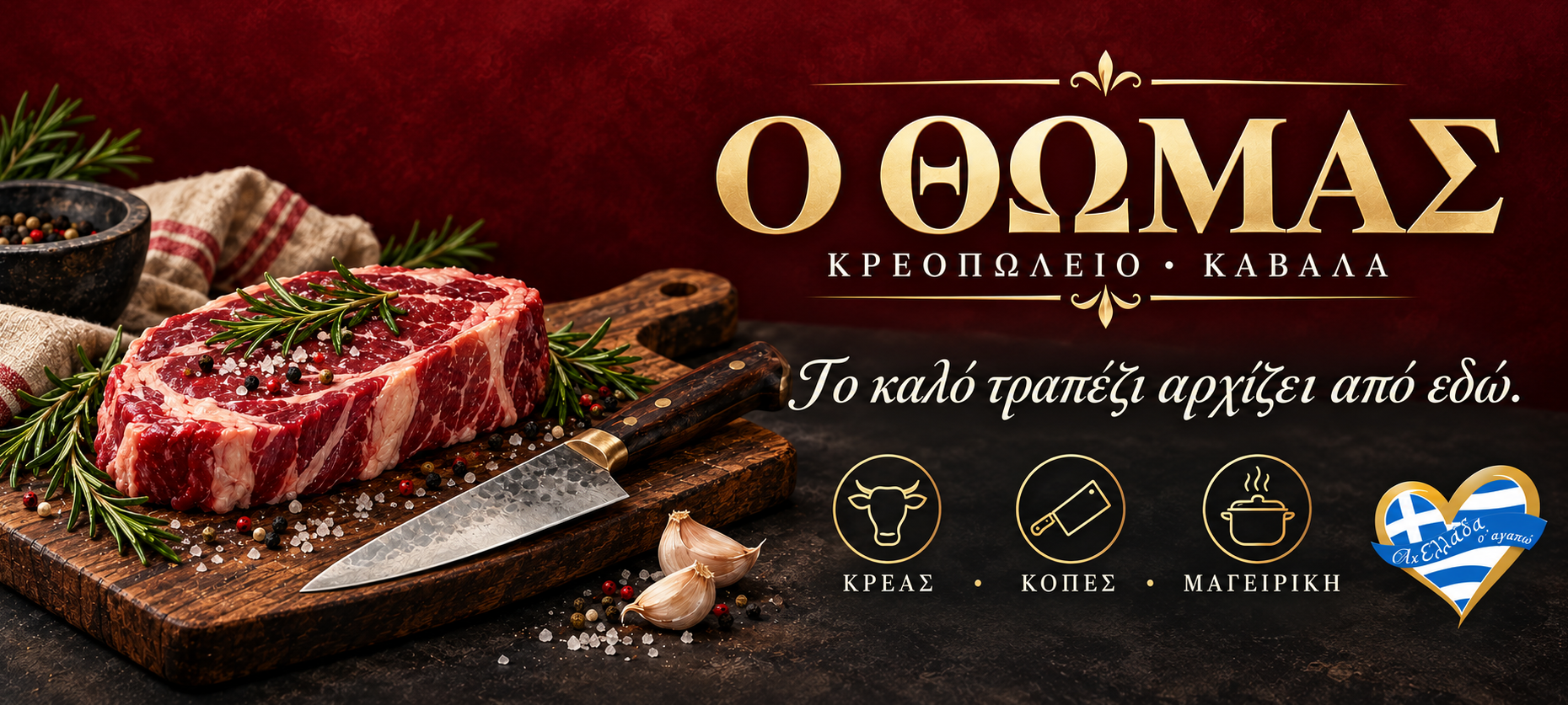 Κρεοπωλείο Ο Θωμάς στην Καβάλα · γραφιστική εικονογράφηση για κρέας, κοπές και μαγειρική της Magic Lamp
