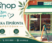 paradosiaka-proionta-alexandroupoli-evroshop-exofyllo