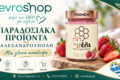 paradosiaka-proionta-alexandroupoli-evroshop-meli