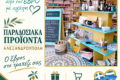 paradosiaka-proionta-alexandroupoli-evroshop-ypiresies-logotypo