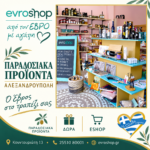 paradosiaka-proionta-alexandroupoli-evroshop-ypiresies-logotypo | Magic Lamp paradosiaka-proionta-alexandroupoli-evroshop-ypiresies-logotypo