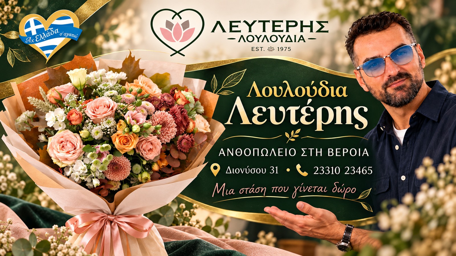 afieroma-veria-o-ichos-pou-eleipe-afieroma