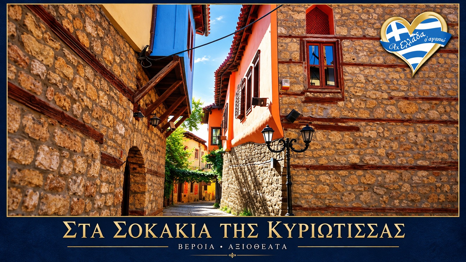 afieroma-veria-o-ichos-pou-eleipe-kyriotissa | Magic Lamp afieroma-veria-o-ichos-pou-eleipe-kyriotissa