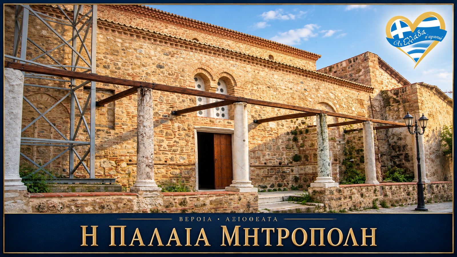 afieroma-veria-o-ichos-pou-eleipe-mitropoli | Magic Lamp afieroma-veria-o-ichos-pou-eleipe-mitropoli