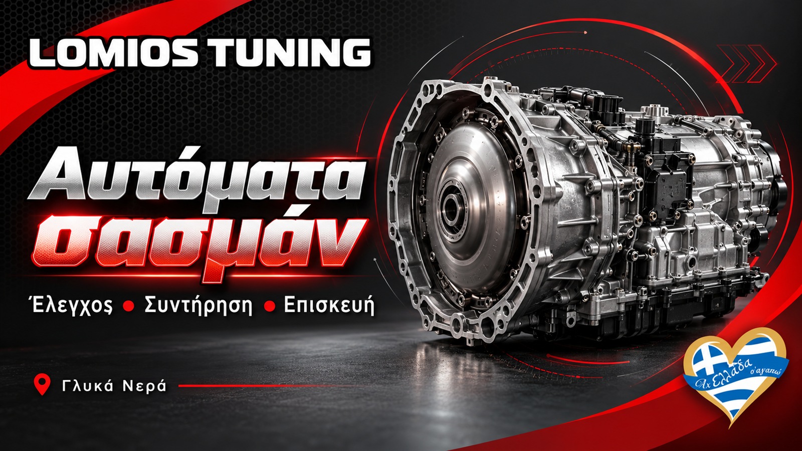aftomata-sasman-glyka-nera-lomios-tuning | Magic Lamp aftomata-sasman-glyka-nera-lomios-tuning