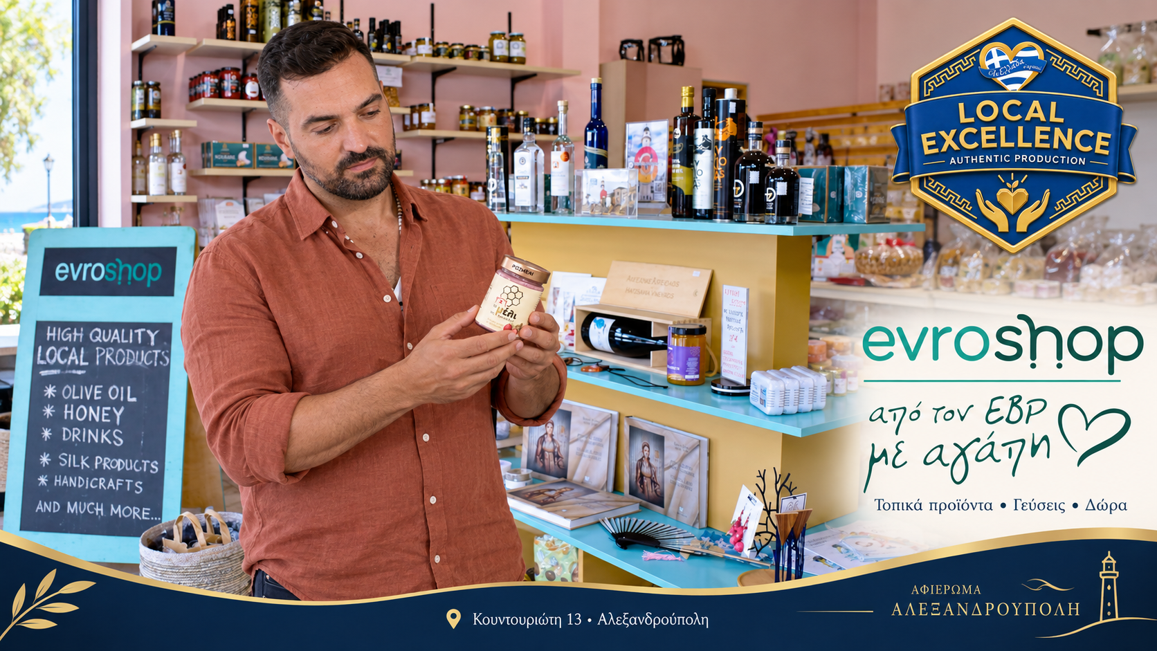 afieroma-alexandroupoli-treis-imeres-gia-to-plano-pou-eleipe