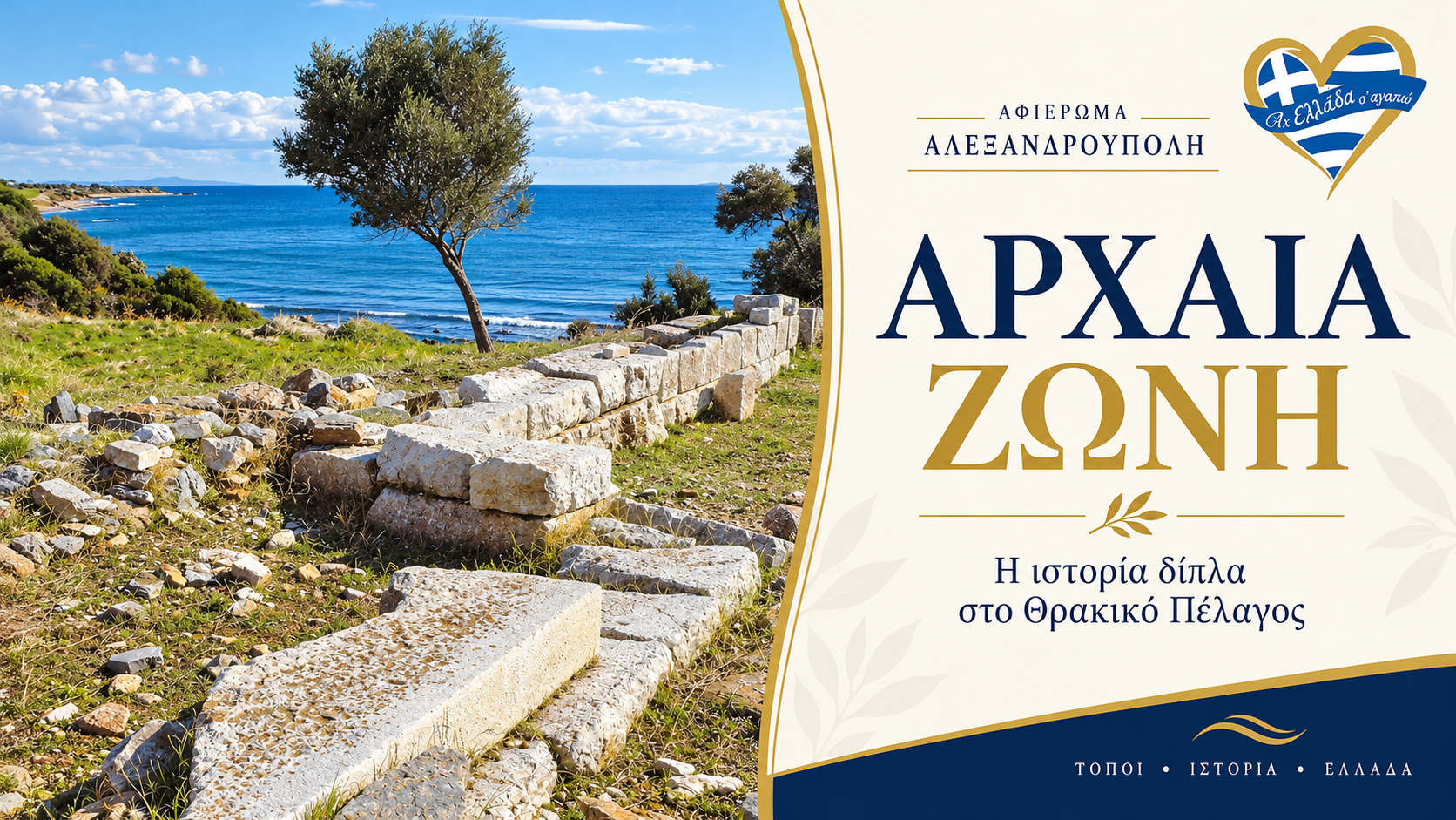 afieroma-alexandroupoli-treis-imeres-gia-to-plano-pou-eleipe