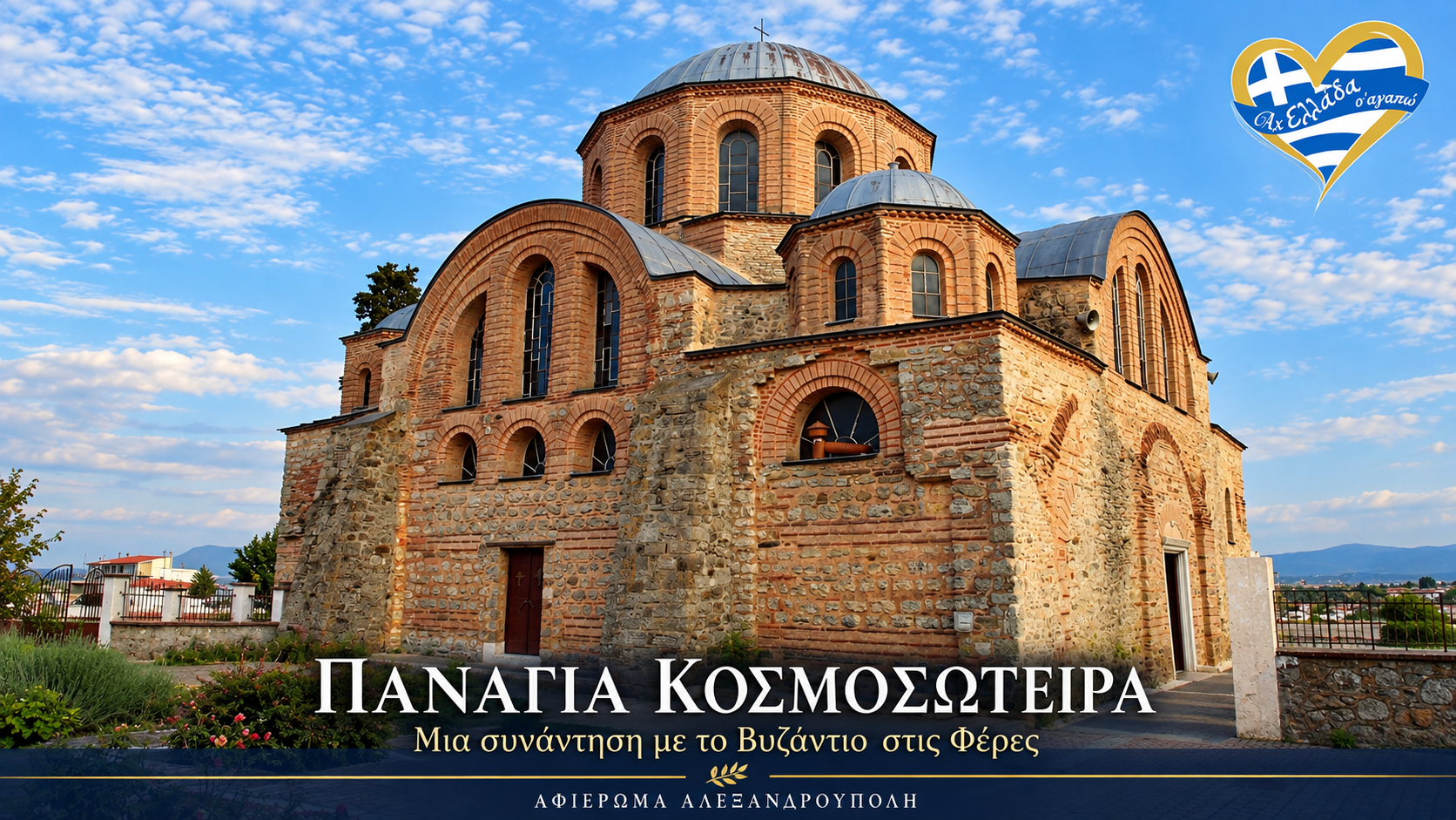 afieroma-alexandroupoli-treis-imeres-gia-to-plano-pou-eleipe