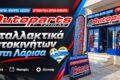 antallaktika-aftokiniton-larisa-auto-parts-tzikas-exofyllo