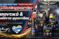 antallaktika-aftokiniton-larisa-auto-parts-tzikas-lipantika
