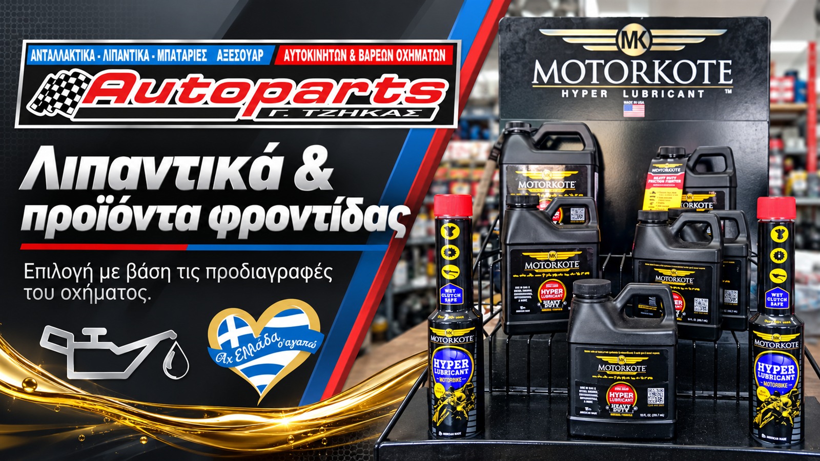 antallaktika-aftokiniton-larisa-auto-parts-tzikas-lipantika