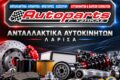 antallaktika-aftokiniton-larisa-auto-parts-tzikas-logotypo
