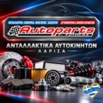 antallaktika-aftokiniton-larisa-auto-parts-tzikas-logotypo | Magic Lamp antallaktika-aftokiniton-larisa-auto-parts-tzikas-logotypo