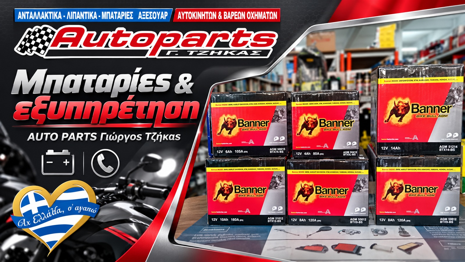 antallaktika-aftokiniton-larisa-auto-parts-tzikas-mpataries