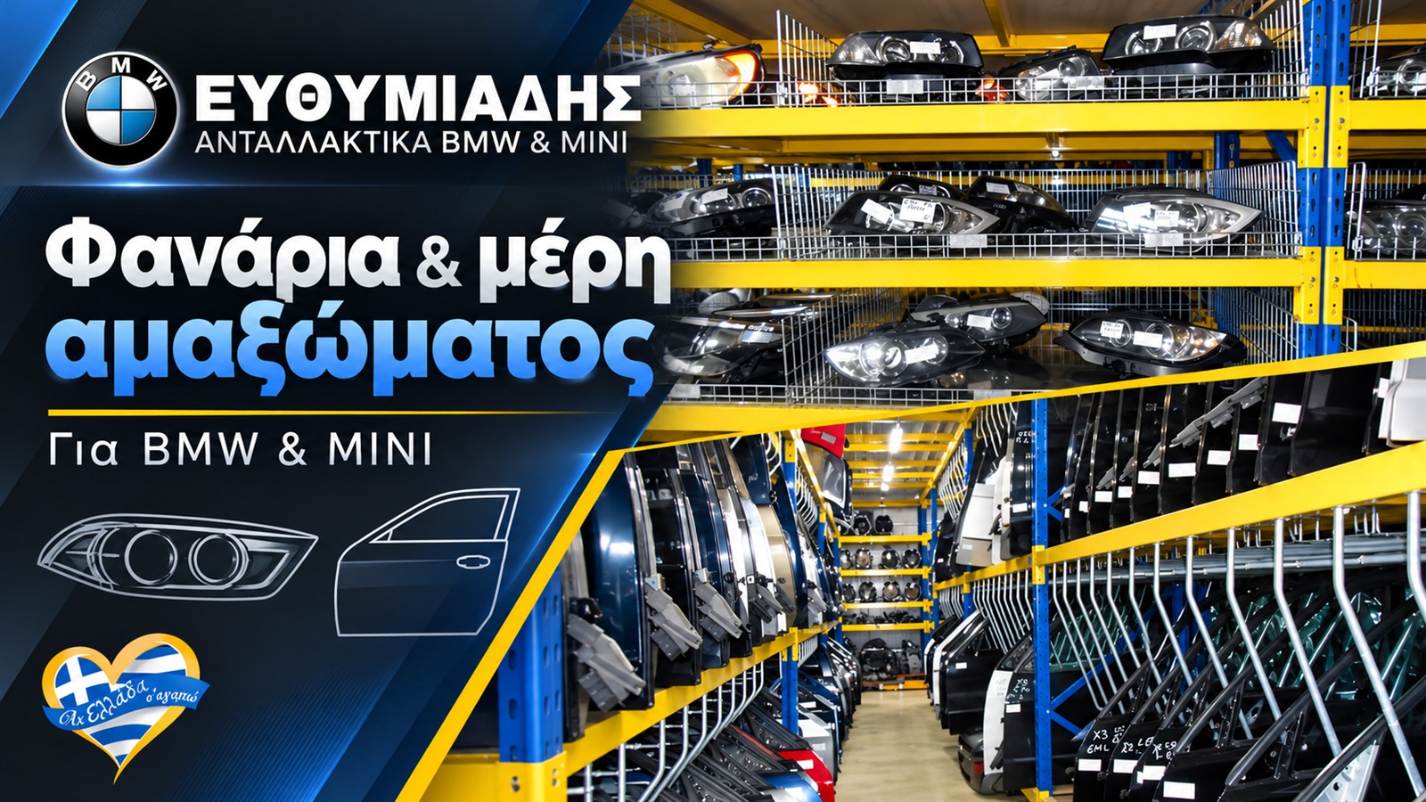 antallaktika-bmw-larisa-efthimiadis-fanopoiia