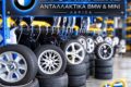 antallaktika-bmw-larisa-efthimiadis-logotypo