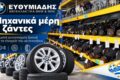antallaktika-bmw-larisa-efthimiadis-michanika