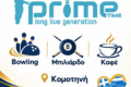 bowling-komotini-prime-time-logotypo-paroches