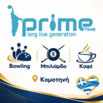 bowling-komotini-prime-time-logotypo-paroches
