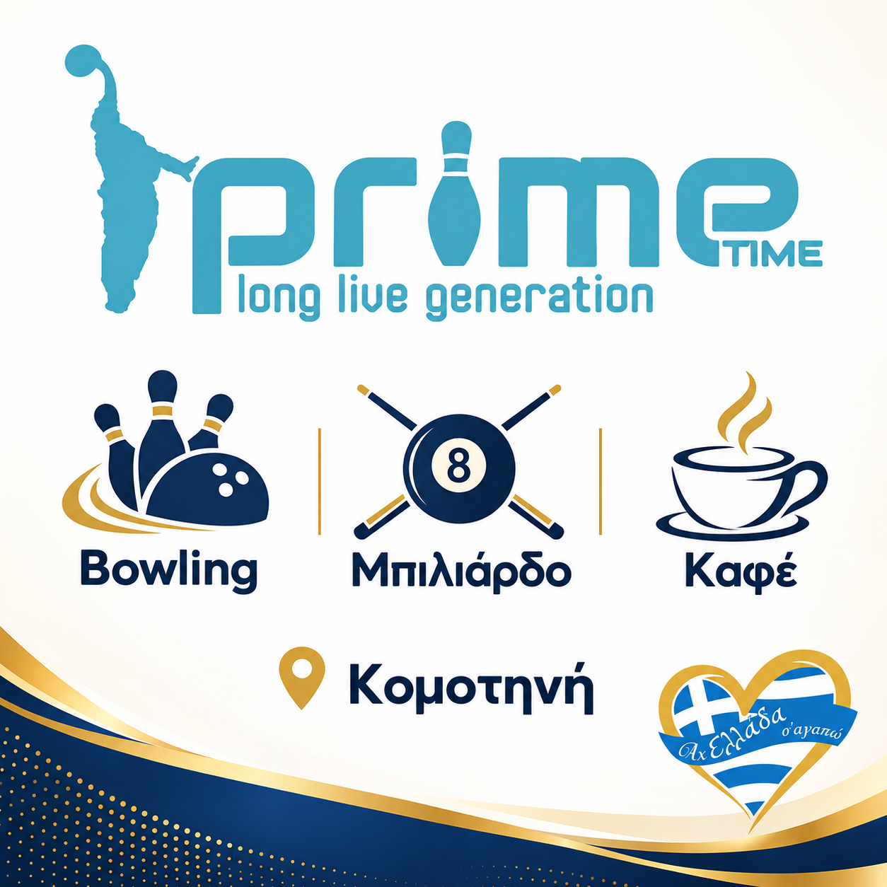 Λογότυπο Prime Time Bowling