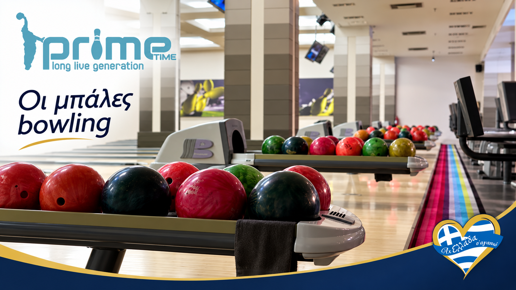 Prime Time Κομοτηνή · μπάλες bowling · εικαστικό Magic Lamp