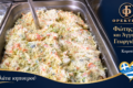 delicatessen-komotini-fotis-kai-aggelos-georgiadis-salata-kipourou
