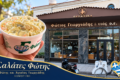 delicatessen-komotini-fotis-kai-aggelos-georgiadis-salates