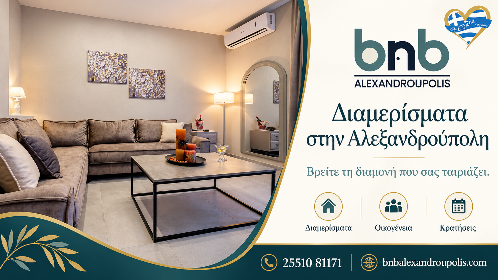 diamoni-alexandroupoli-bnb-diacheirisi-akiniton-diamerismata