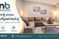 diamoni-alexandroupoli-bnb-diacheirisi-akiniton-exofyllo