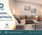 diamoni-alexandroupoli-bnb-diacheirisi-akiniton-exofyllo