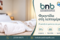 diamoni-alexandroupoli-bnb-diacheirisi-akiniton-frontida-filoxenias