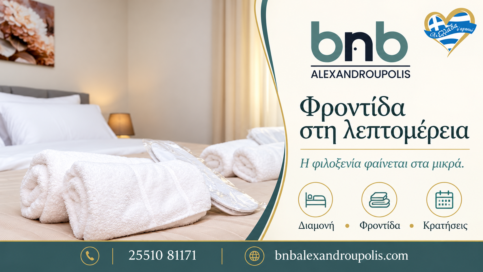 diamoni-alexandroupoli-bnb-diacheirisi-akiniton-frontida-filoxenias