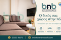 diamoni-alexandroupoli-bnb-diacheirisi-akiniton-kathistiko
