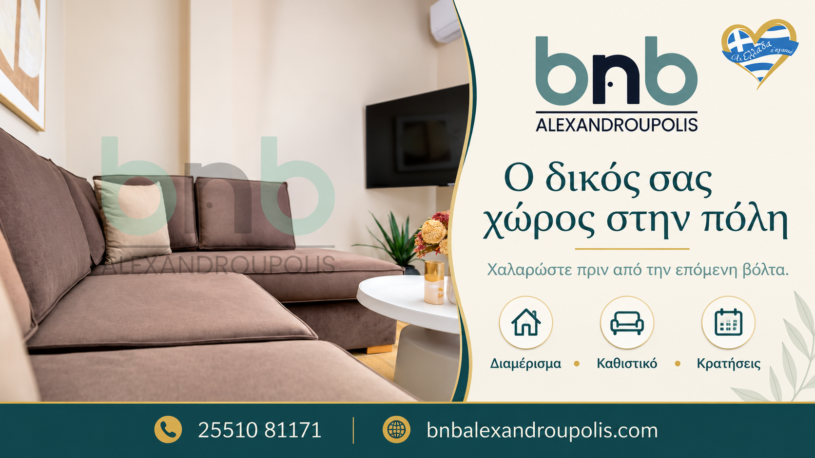 diamoni-alexandroupoli-bnb-diacheirisi-akiniton-kathistiko