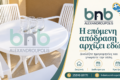 diamoni-alexandroupoli-bnb-diacheirisi-akiniton-kratiseis