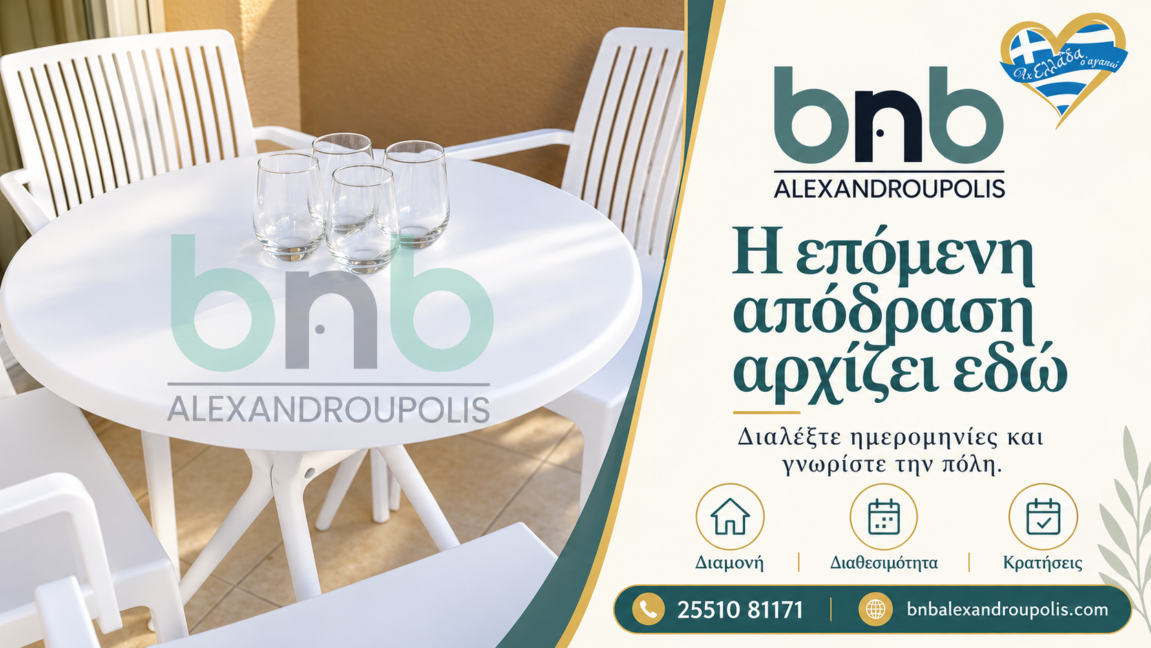 diamoni-alexandroupoli-bnb-diacheirisi-akiniton-kratiseis