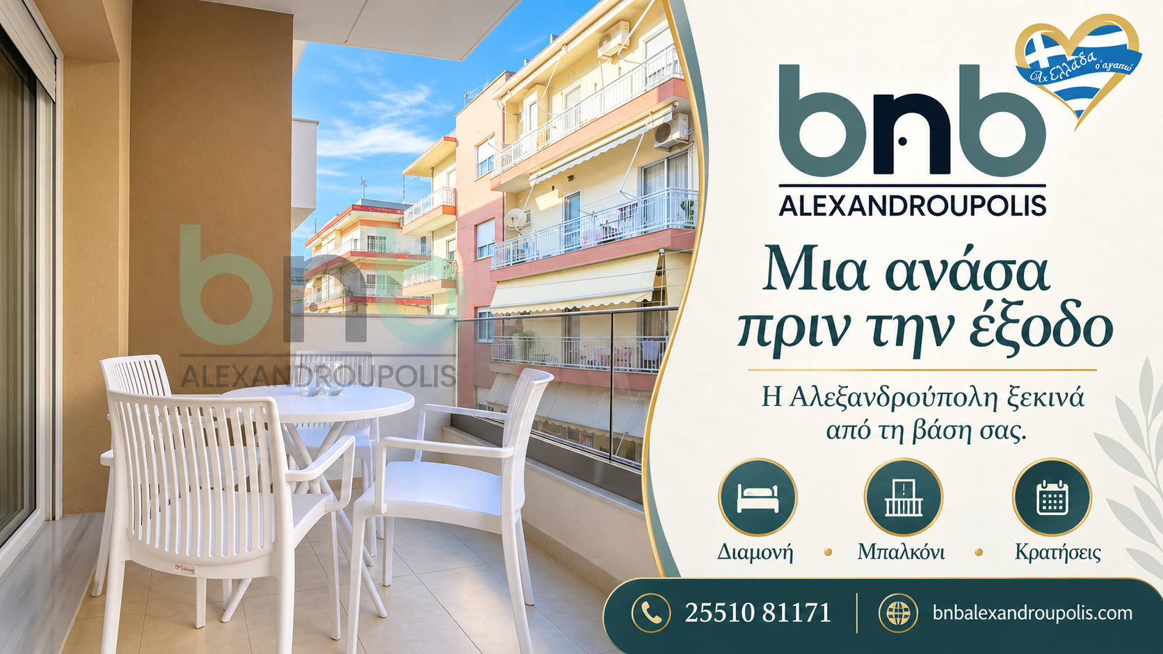 diamoni-alexandroupoli-bnb-diacheirisi-akiniton-mpalkoni