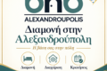diamoni-alexandroupoli-bnb-diacheirisi-akiniton-ypiresies-logotypo