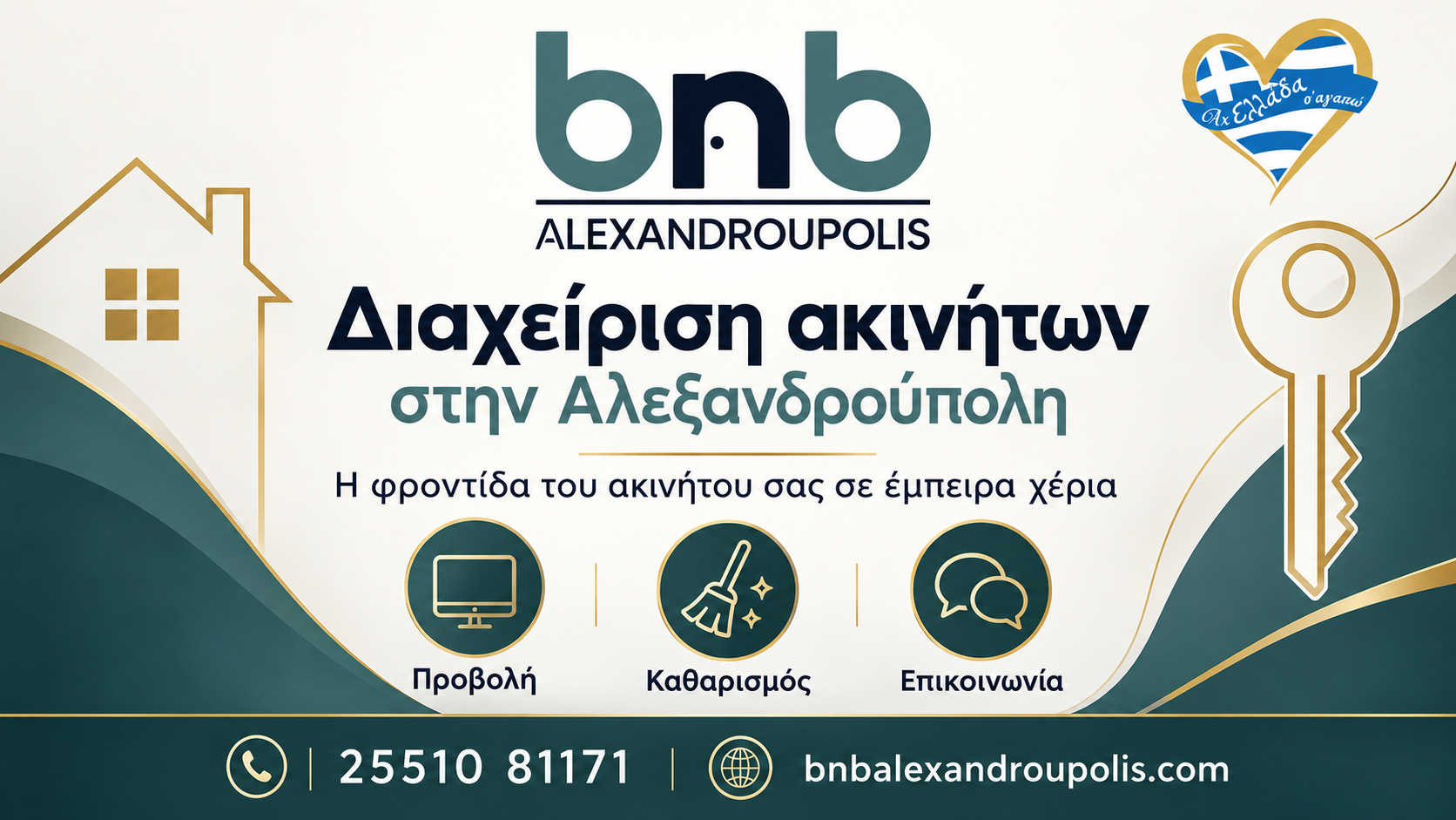 diamoni-alexandroupoli-bnb-diacheirisi-akiniton-ypiresies