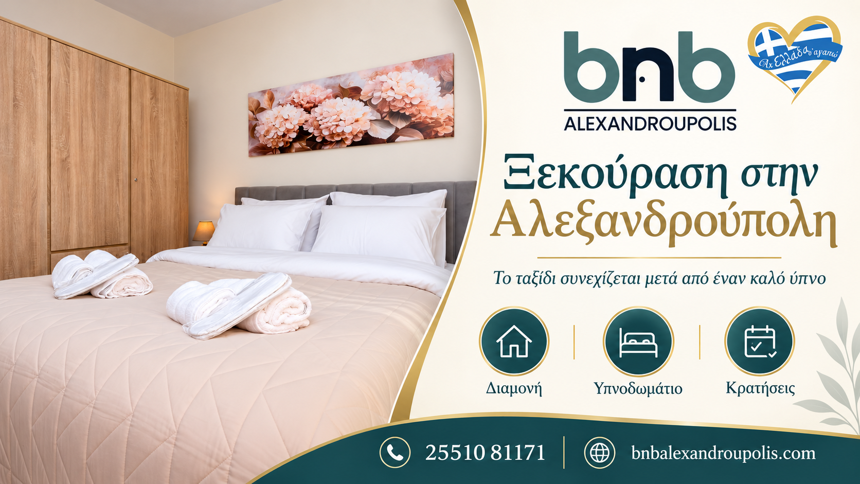 diamoni-alexandroupoli-bnb-diacheirisi-akiniton-ypnodomatio