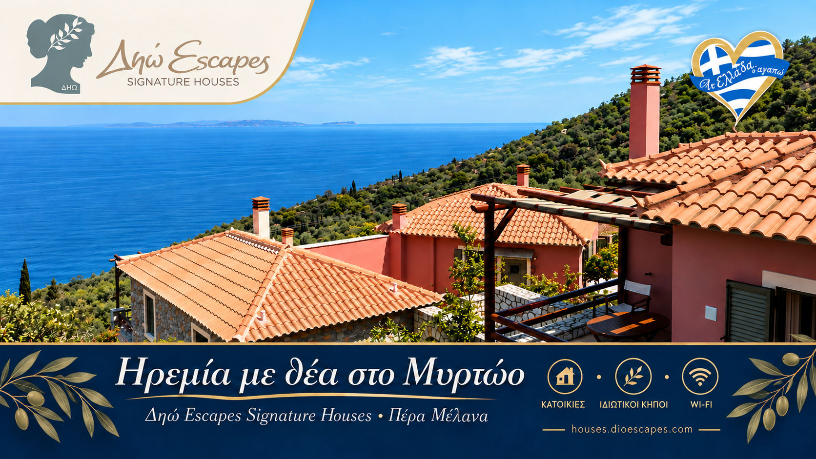 dio-escapes-signature-houses-kai-dio-escapes-villas | Magic Lamp notia-kynouria-afieroma-dese-ta-kordonia-sikose-to-vlemma