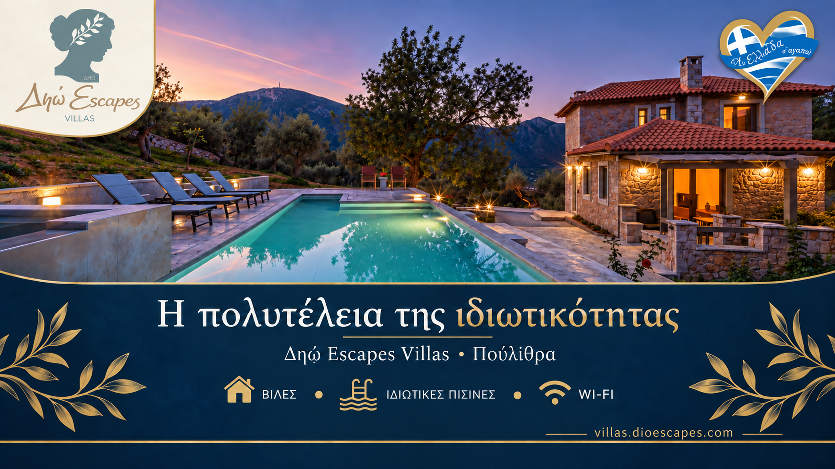 dio-escapes-signature-houses-kai-dio-escapes-villas | Magic Lamp notia-kynouria-afieroma-dese-ta-kordonia-sikose-to-vlemma