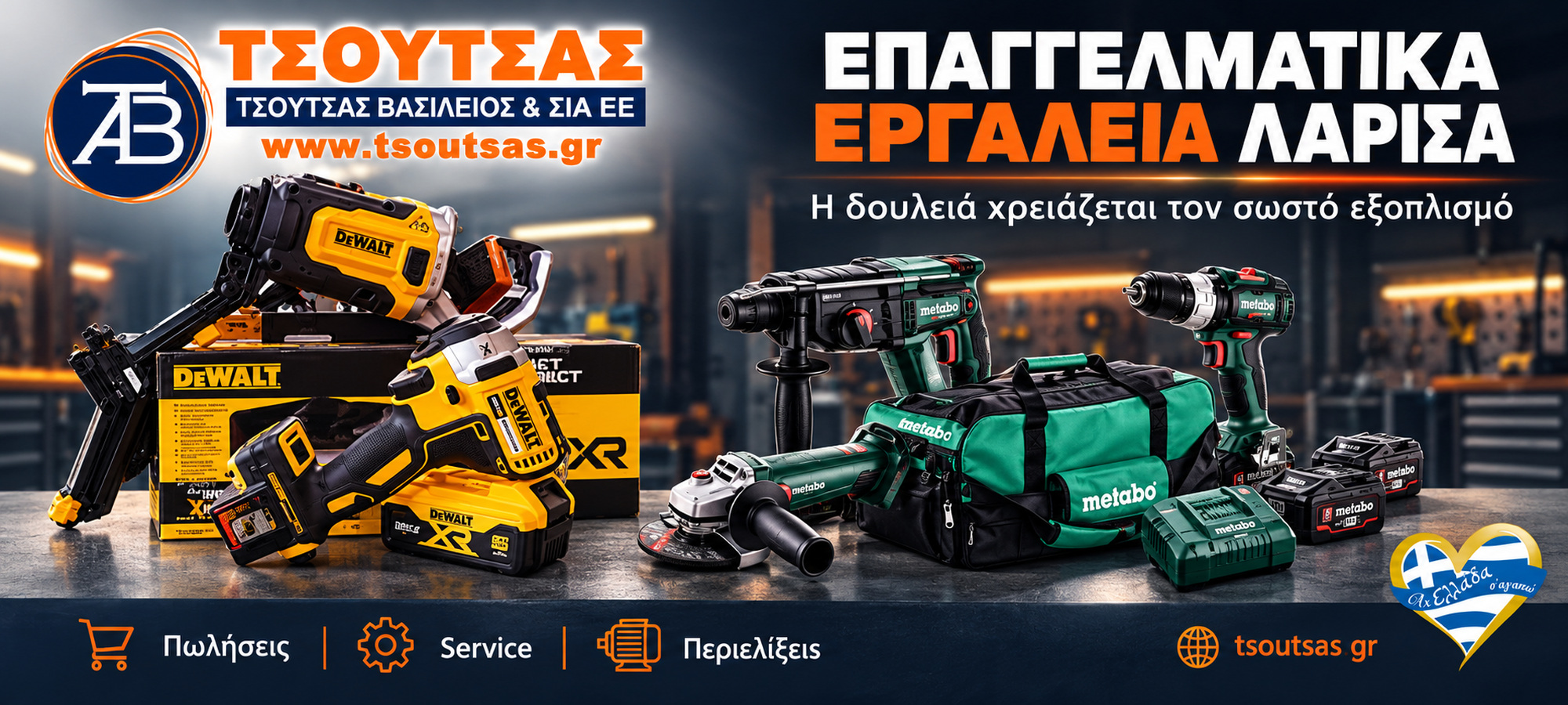 epangelmatika-ergaleia-larisa-tsoutsas-vasileios-exofyllo