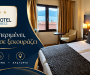 Κεντρική παρουσίαση ξενοδοχείου με δωμάτιο και ζεστό φωτισμό — EUROPA HOTEL Καστοριά