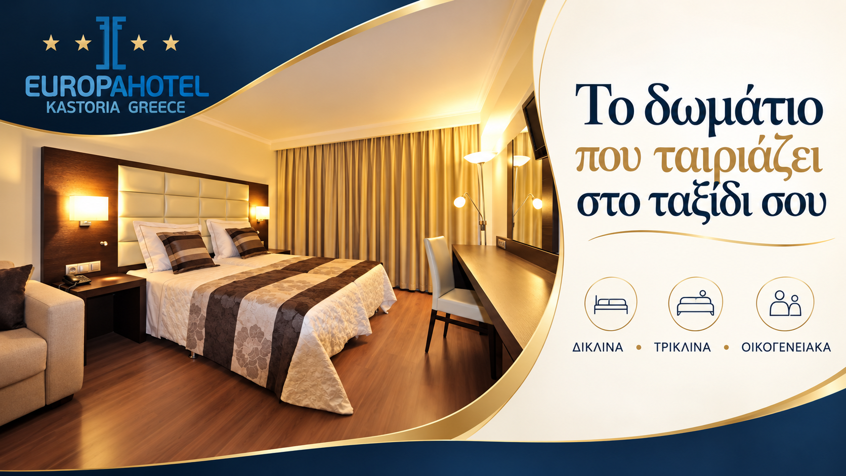 EUROPA HOTEL Καστοριά | Δωμάτιο με διπλό κρεβάτι και ξύλινες επιφάνειες | Magic Lamp Δωμάτιο με διπλό κρεβάτι και ξύλινες επιφάνειες — EUROPA HOTEL Καστοριά