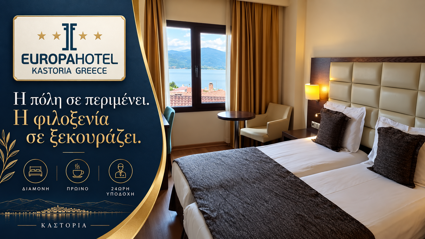 EUROPA HOTEL Καστοριά | Δωμάτιο με ζεστό φωτισμό και θέα στην πόλη | Magic Lamp Δωμάτιο με ζεστό φωτισμό και θέα στην πόλη — EUROPA HOTEL Καστοριά