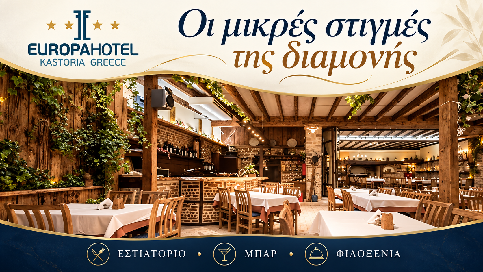 EUROPA HOTEL Καστοριά | Εστιατόριο και μπαρ με ξύλινη οροφή και φυτά | Magic Lamp Εστιατόριο και μπαρ με ξύλινη οροφή και φυτά — EUROPA HOTEL Καστοριά