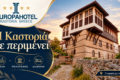 Εικαστική σύνθεση με παραδοσιακό αρχοντικό της Καστοριάς — EUROPA HOTEL Καστοριά